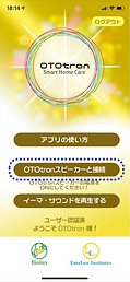 イーマ・サウンドホームケア商品 | Cocorone