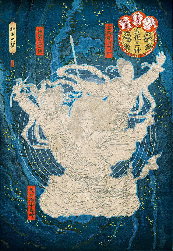 ゾウカサンシン(造化三神)