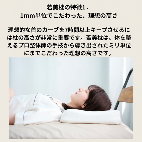 若美枕 寝ながら整う枕 | リリース鍼灸院