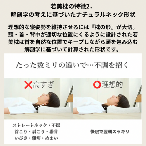 若美枕 寝ながら整う枕 | リリース鍼灸院