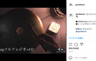 ソルフェジオ+432 | 喜楽器ガンクドラム