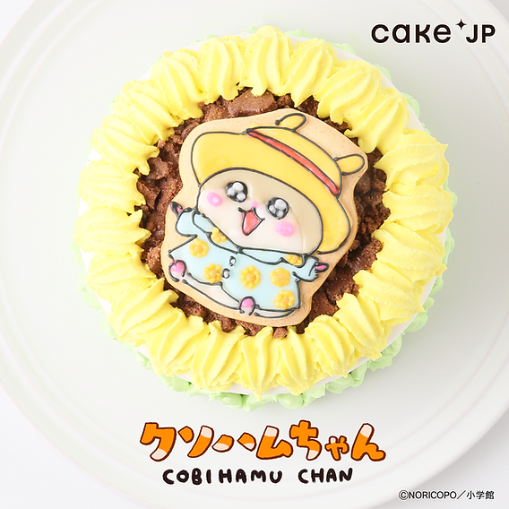 コビハムちゃんのひまわりケーキ
