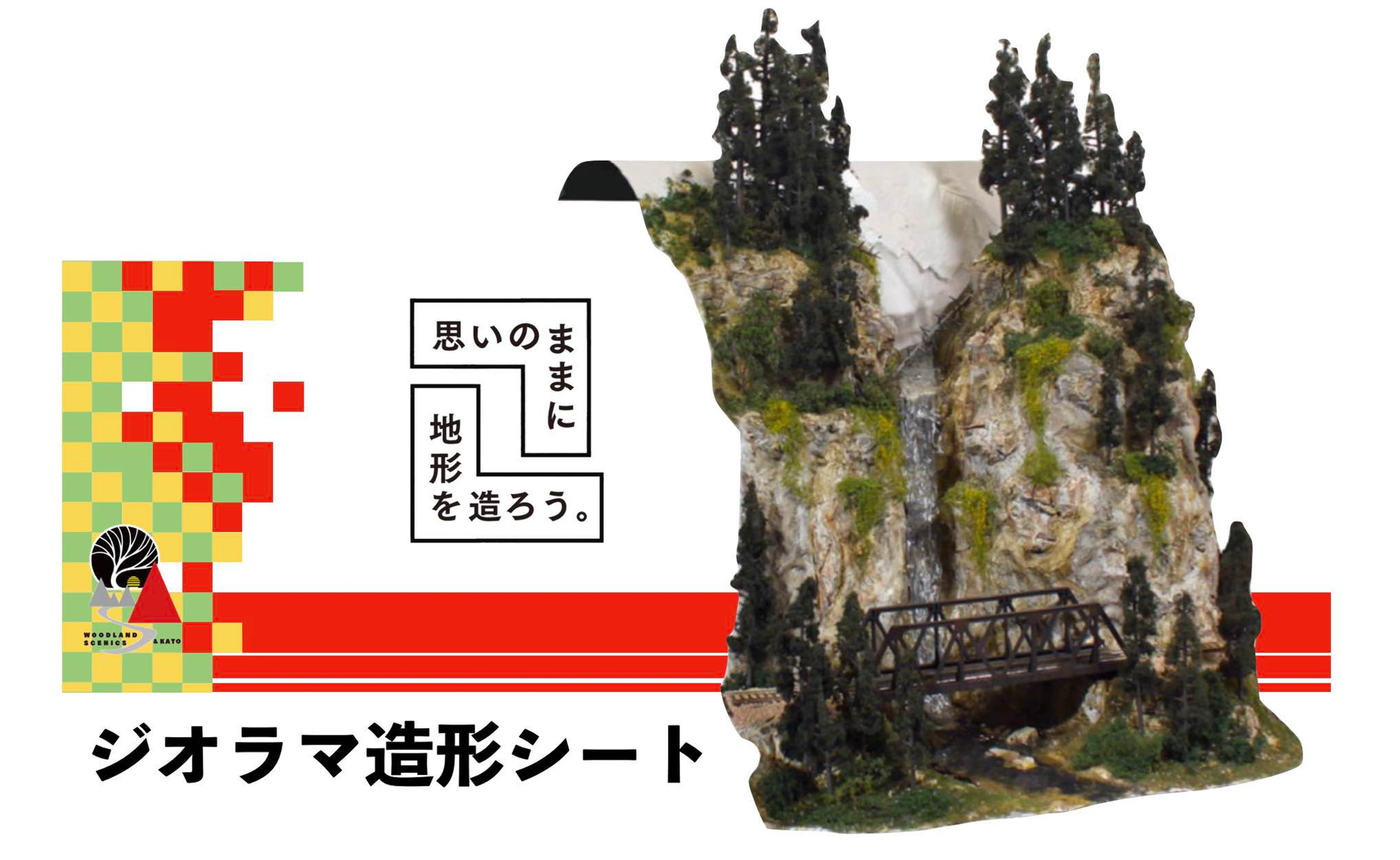 ジオラマ造形シート | diorama-zairyou