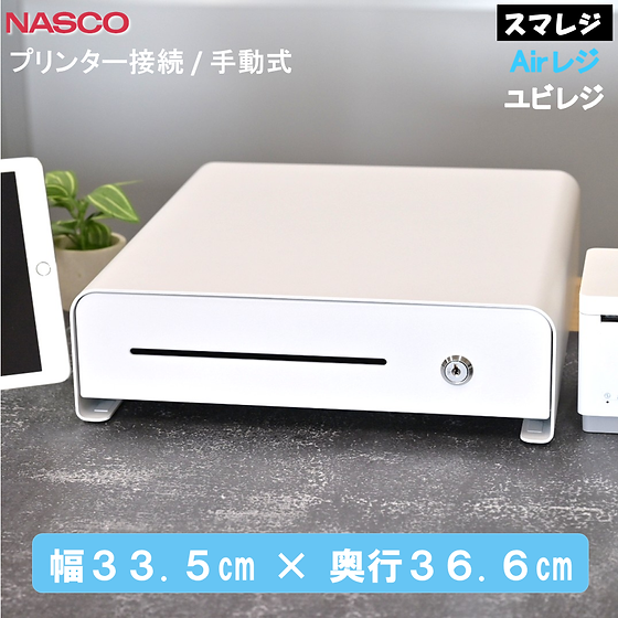 キャッシュドロアー | NASCO POS