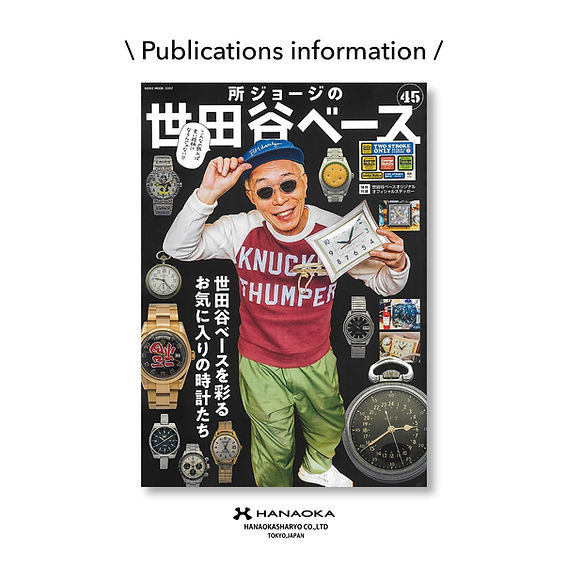 雑誌掲載】所ジョージの世田谷ベース vol.45