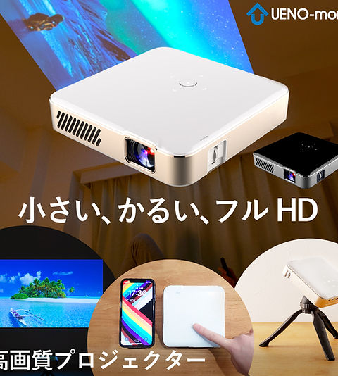 カベーニPRO2 フルHD プロジェクター 2026モデル | UENO-mono
