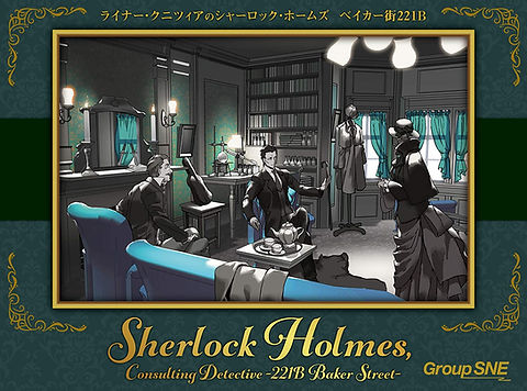 シャーロック・ホームズ ベイカー街221B | nostalgia