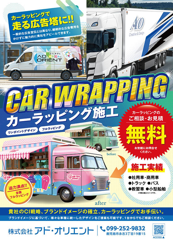 カーラッピングで車を走る広告に!!