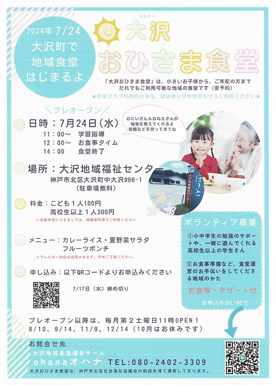 大沢おひさま食堂