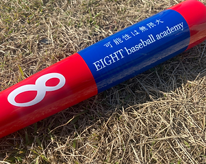 株式会社E .I.G /EIGHTBASEBALLACADEMY/インフィニティバット