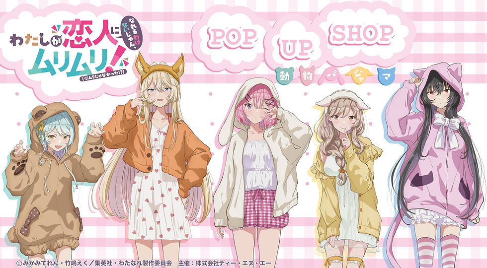 TVアニメ『わたしが恋人になれるわけないじゃん、ムリムリ!（※ムリじゃ