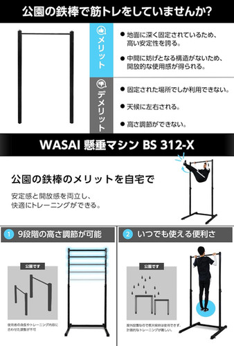 ぶら下がり健康器 BS312-X | wasai