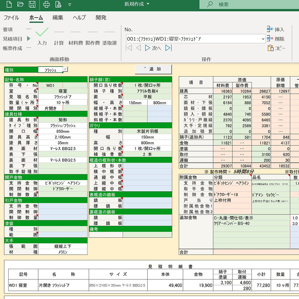 Doors | 木工業界の見積計算をシステムで簡単に | 石垣市