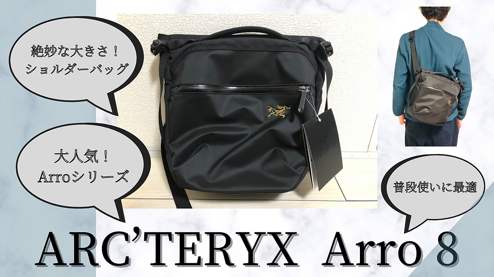 ARC'TERYXのアロー8が普段使いに最高という話。