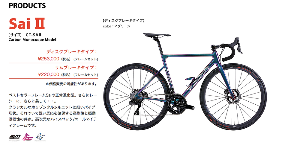 納車紹介】BOMA SAI-Ⅱ 驚きの軽さを持つオールマイティフレーム