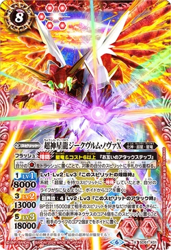 The SupernovaDragon Siegwurm-Nova X | Battle Spirits Wiki | Fandom