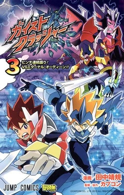Gaist Crusher (manga) | Gaist Crusher Wiki | Fandom