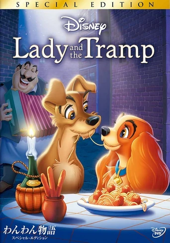 Lady and the Tramp (1956) | Japanese Voice-Over Wikia | Fandom