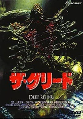 Deep Rising (1998) | Japanese Voice-Over Wikia | Fandom