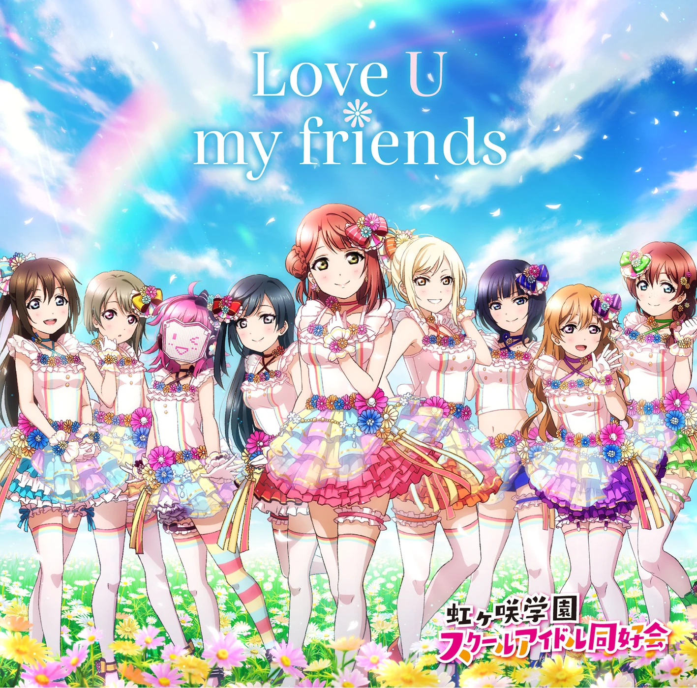 Koe Tsunagou yo | Love Live! Wiki | Fandom