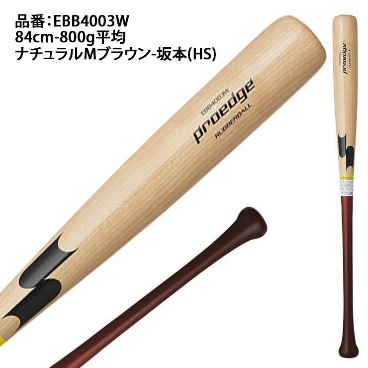 2024モデル】SSK 軟式 木製バット プロエッジ 坂本モデル 岡本モデル