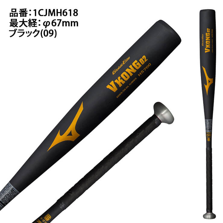 2023モデル】ミズノ 中学硬式 金属バット グローバルエリート Vコング