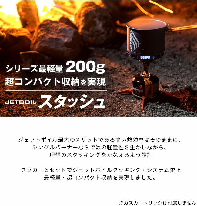 JETBOIL ジェットボイル JB.スタッシュ｜SUNDAY MOUNTAIN｜サンデー