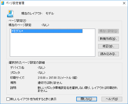 PAGESETUP [ページ設定管理] (コマンド) – IJCAD ヘルプセンター
